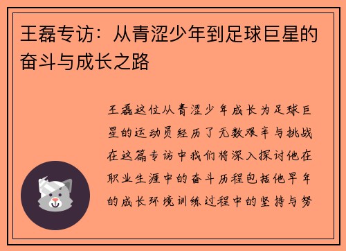 王磊专访：从青涩少年到足球巨星的奋斗与成长之路